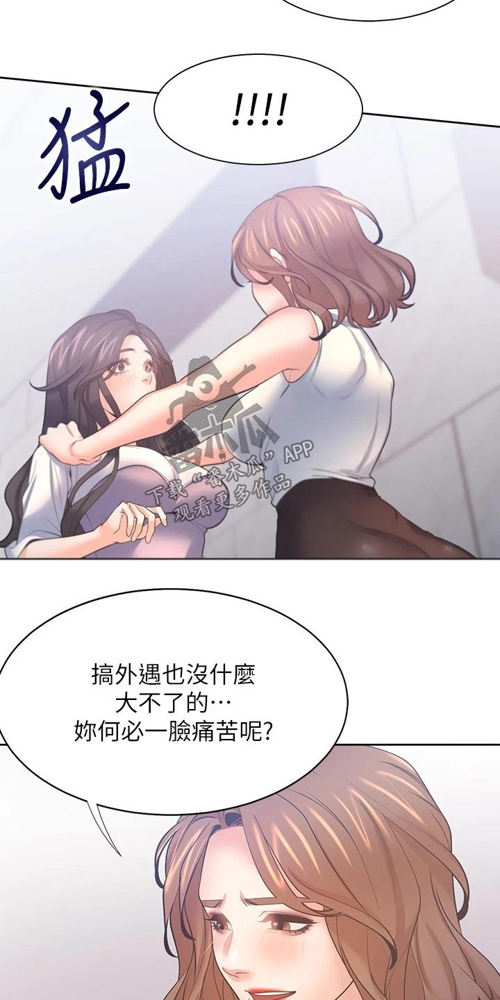 爱火漫画,第102章：措手不及5图