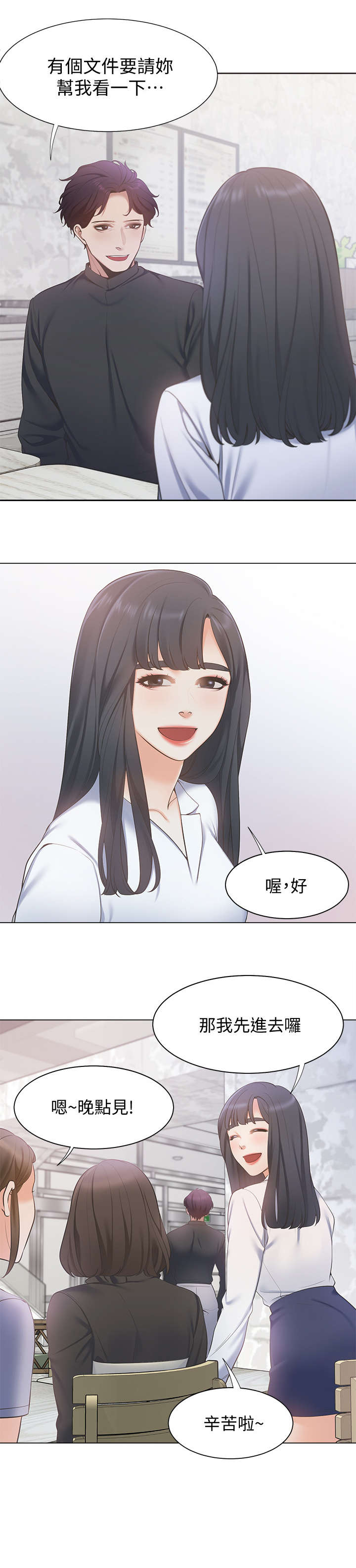 爱火漫画,第10章：后悔5图