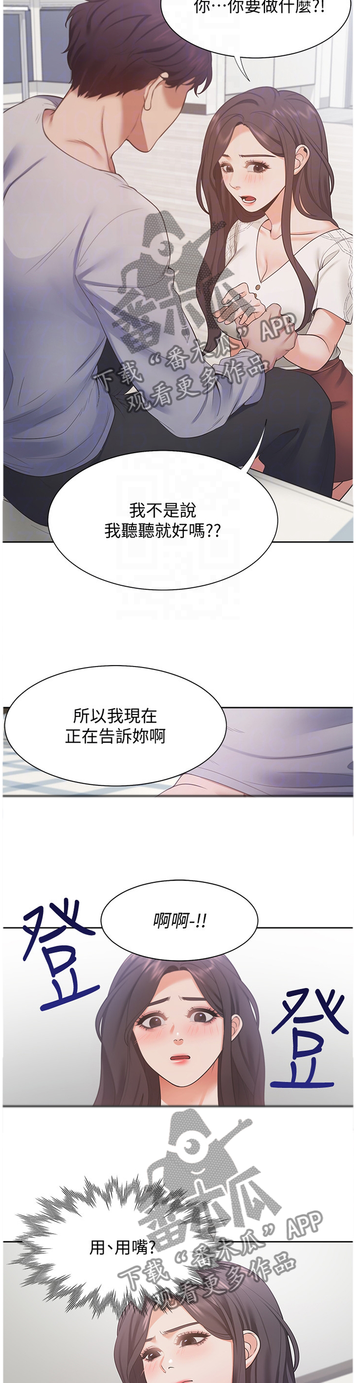 爱火漫画,第29章：欲擒故纵5图