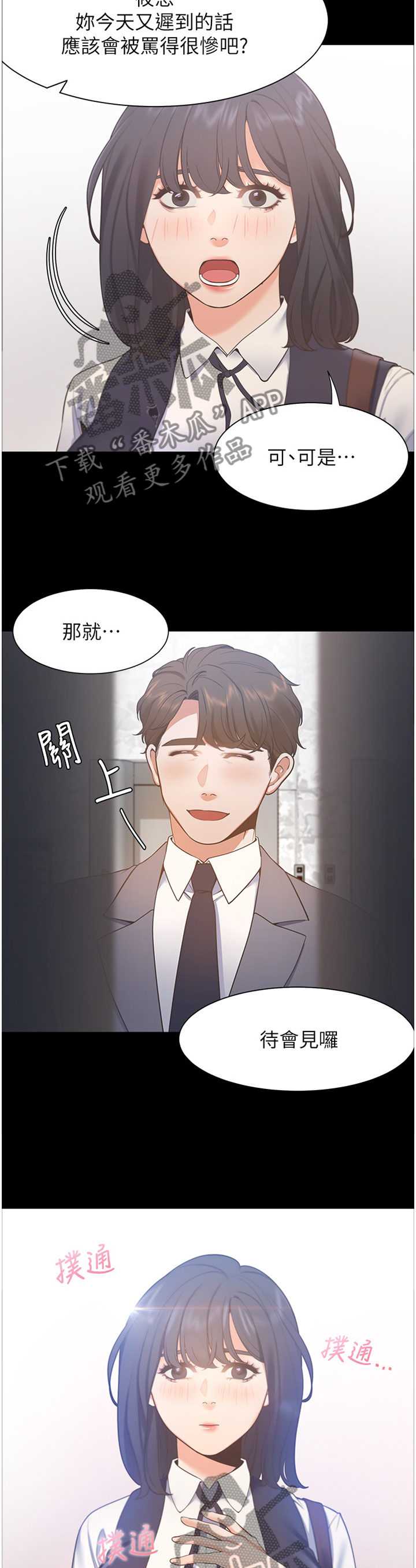 爱火漫画,第40章：深刻印象3图