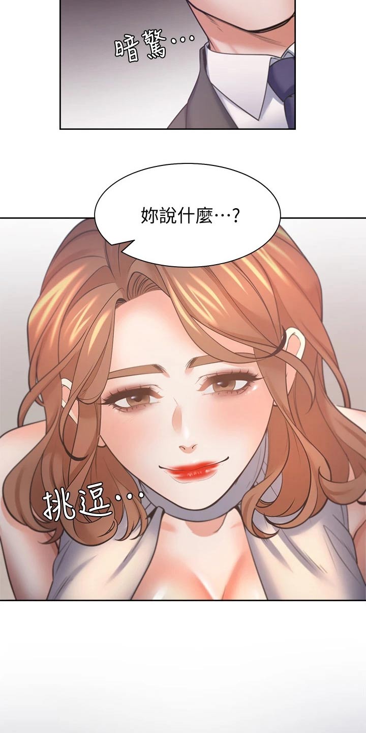 爱火烧不尽张偲偲下载漫画,第107章：谈判5图