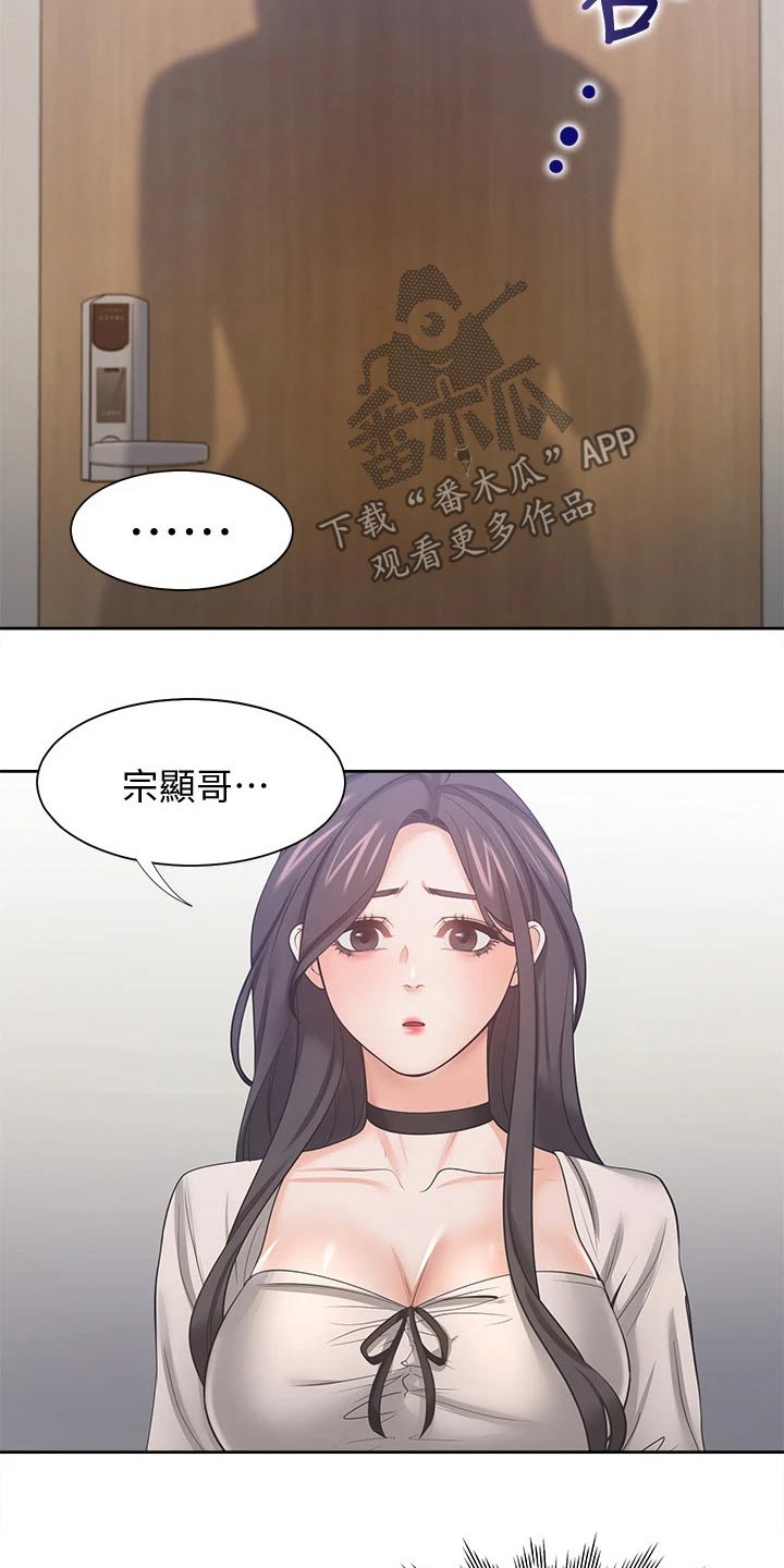 爱火漫画,第96章：问罪1图