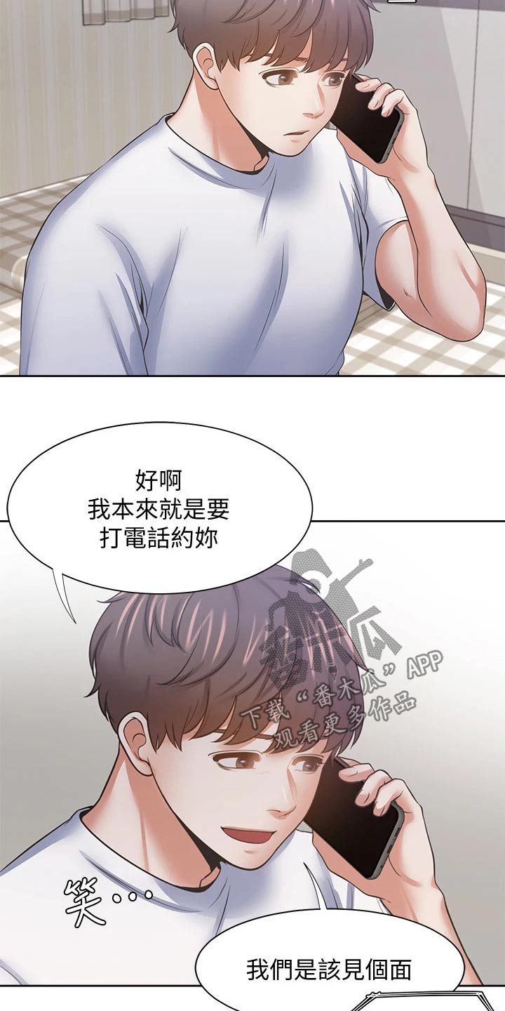 爱火漫画,第97章：加入2图