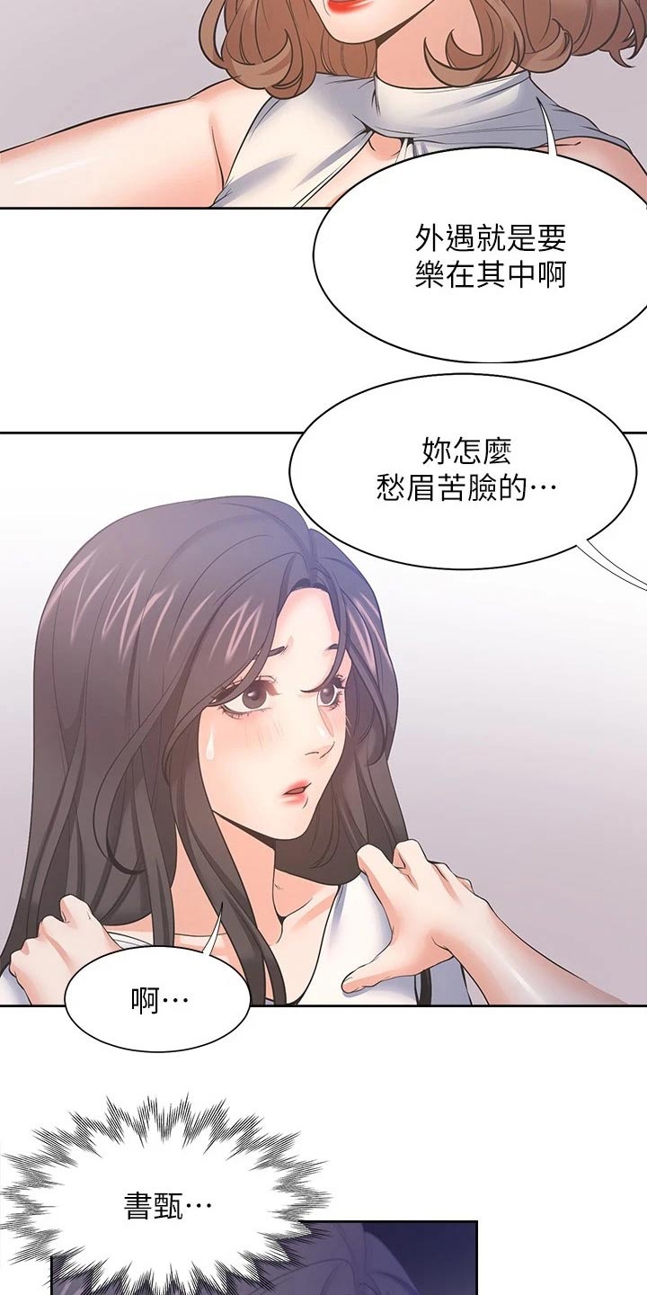 爱火漫画,第102章：措手不及1图
