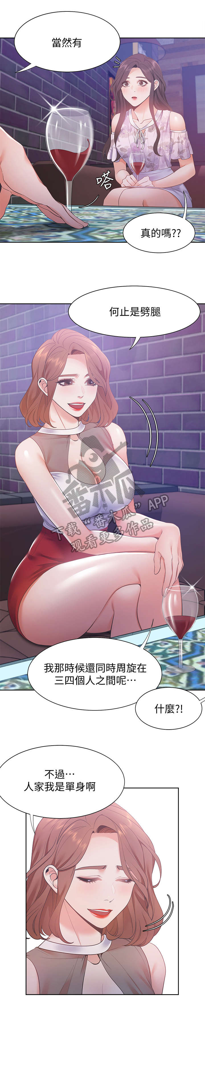 爱火漫画,第18章：晚归1图