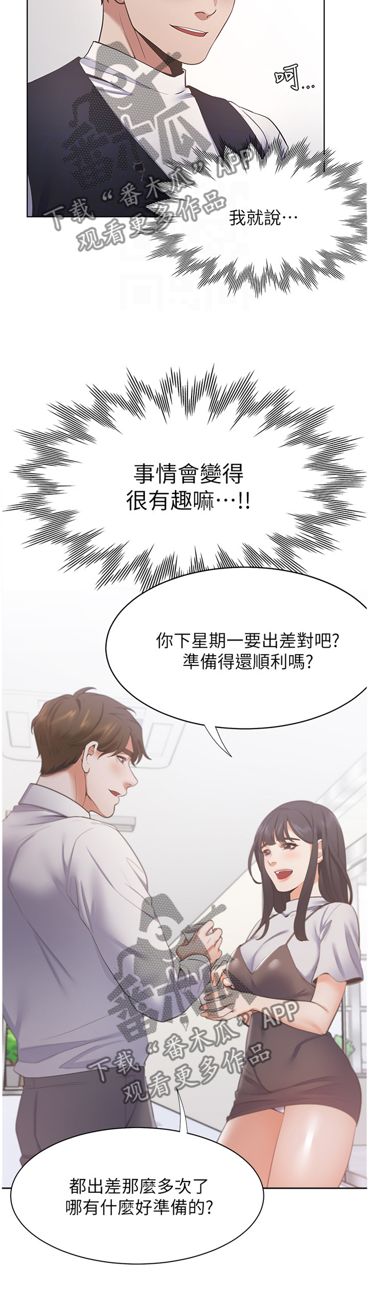 爱火漫画,第39章：祝你顺利2图