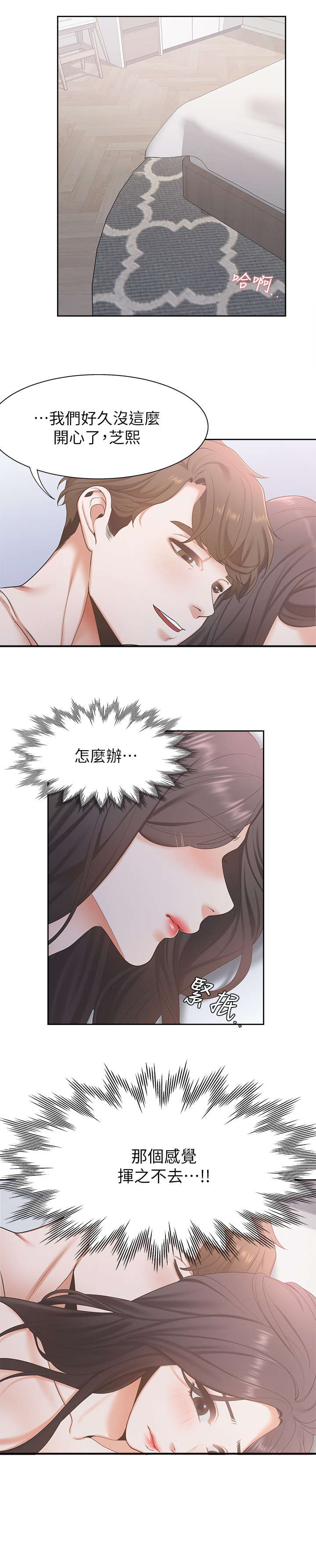 爱火漫画,第5章：抱我2图