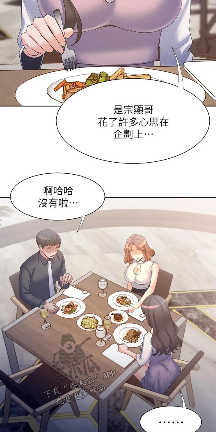 爱火漫画,第102章：措手不及1图