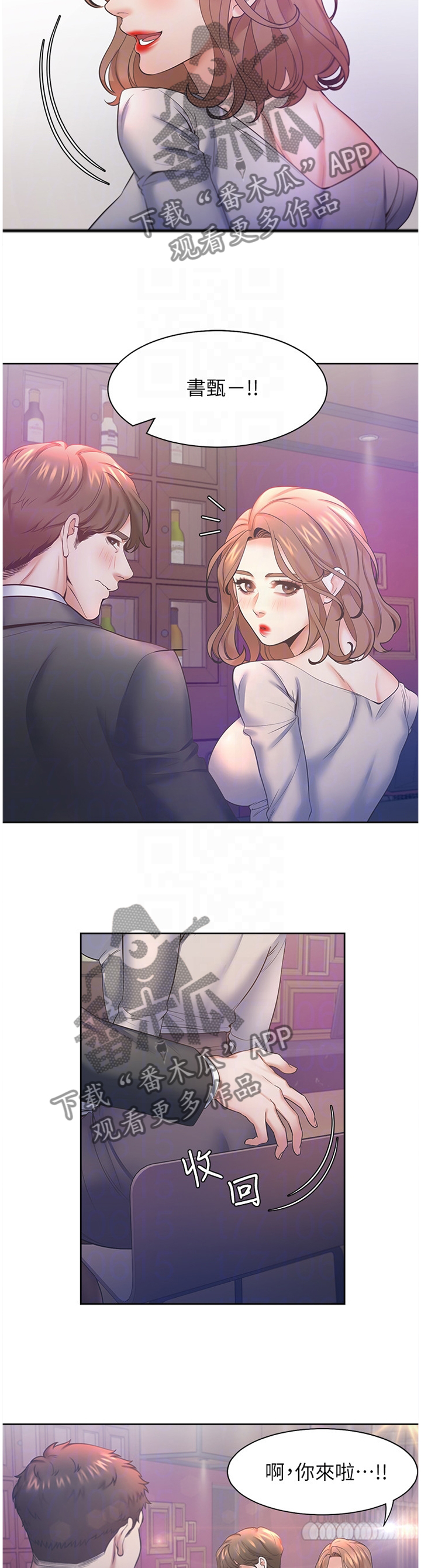 爱火漫画,第46章：紧张4图