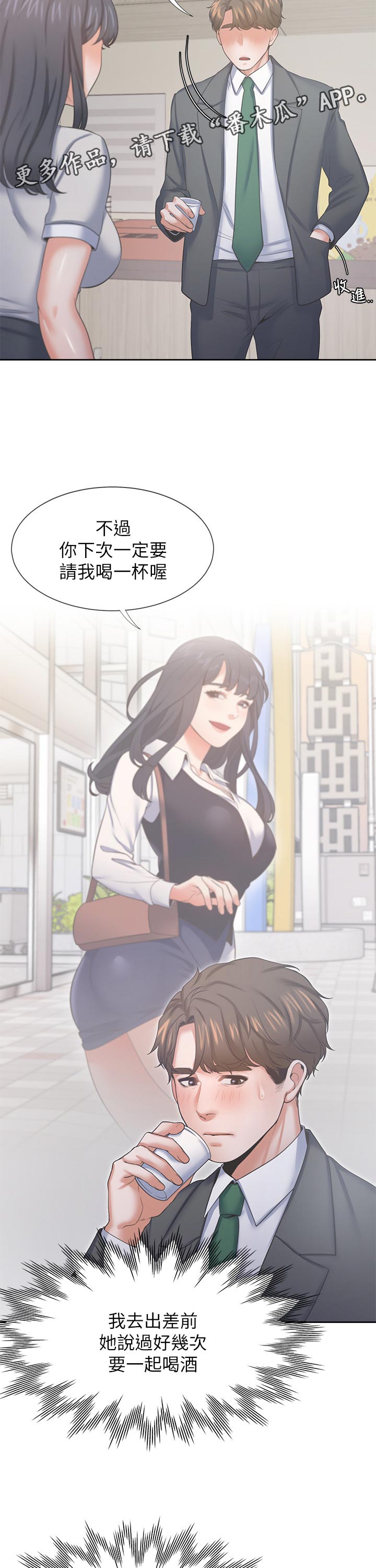 爱火漫画,第62章：再想一想1图