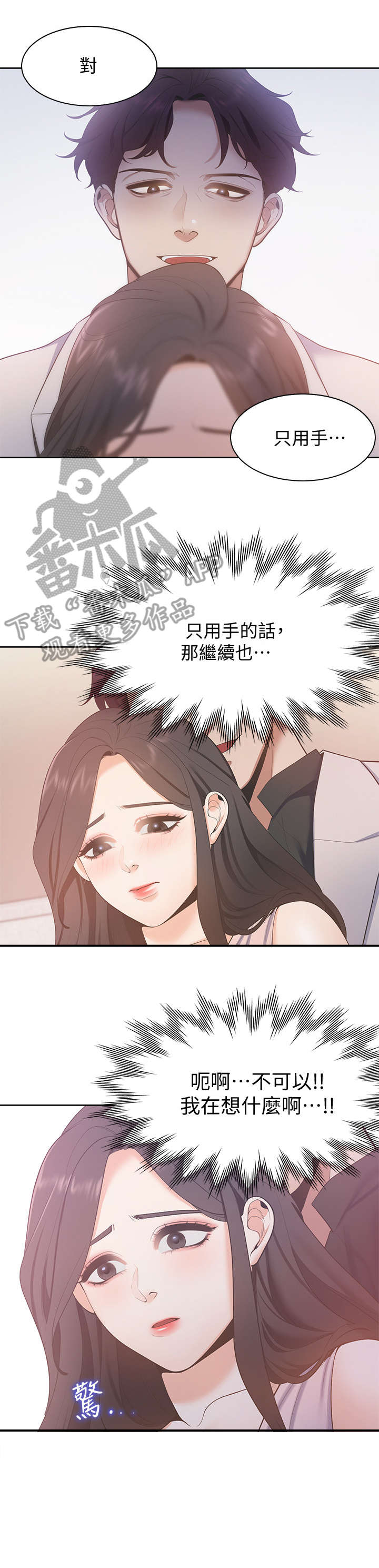 爱火漫画,第8章：摔倒1图