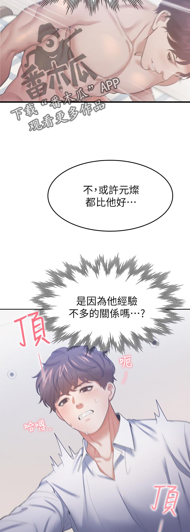 爱火漫画,第56章：难以言喻的感觉2图