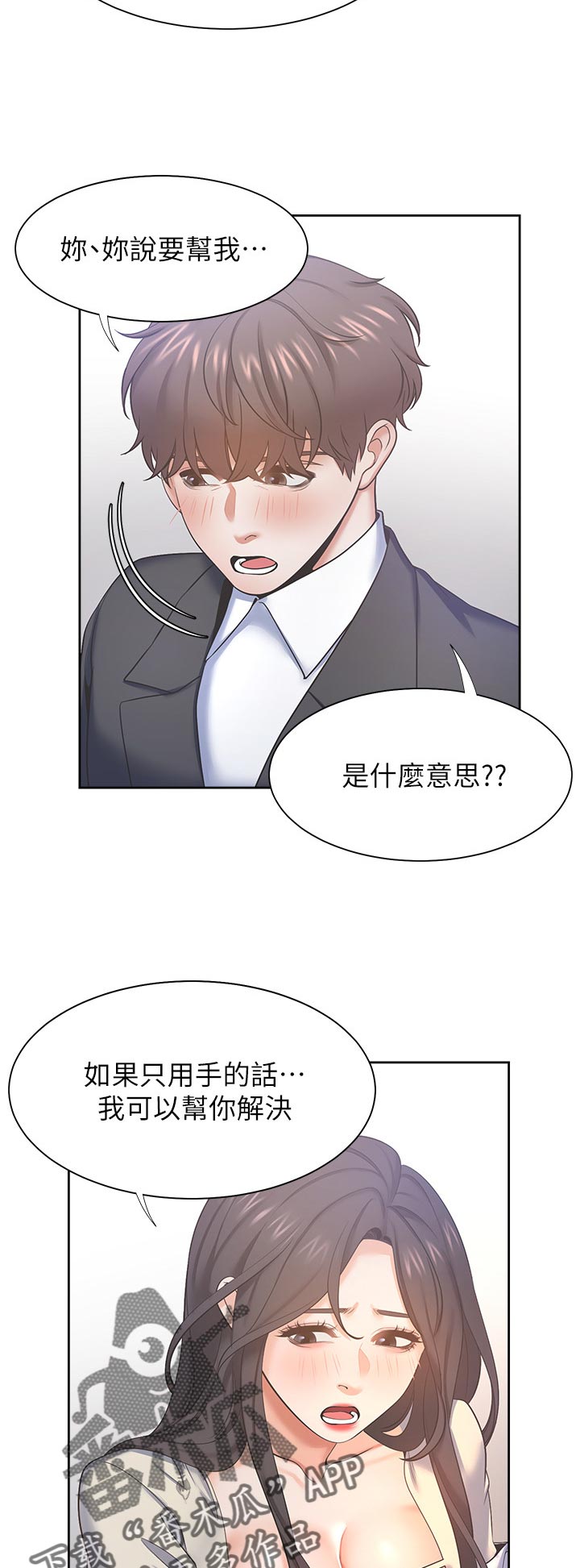 爱火漫画,第52章：惩罚5图
