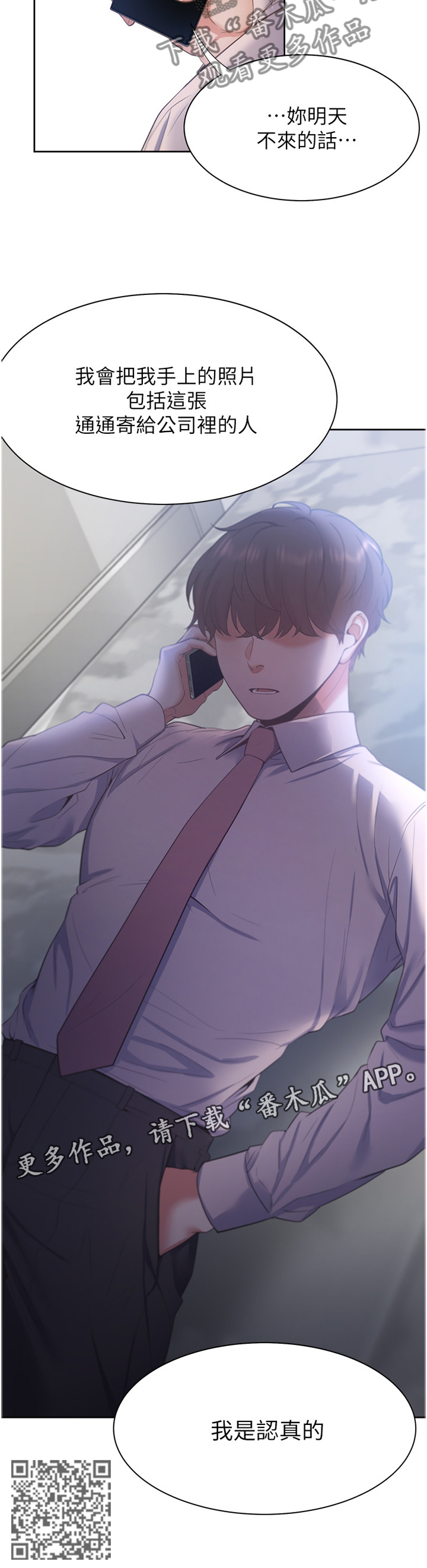 爱火漫画,第42章：我认真的3图