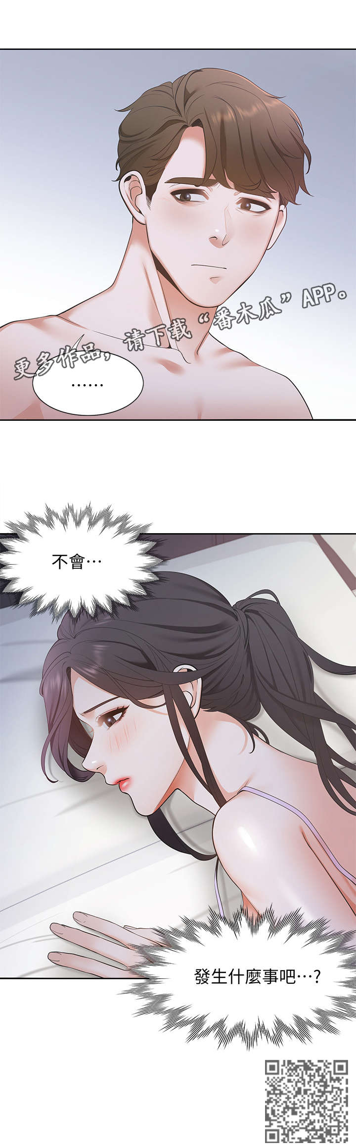 爱火漫画,第11章：咖啡店1图