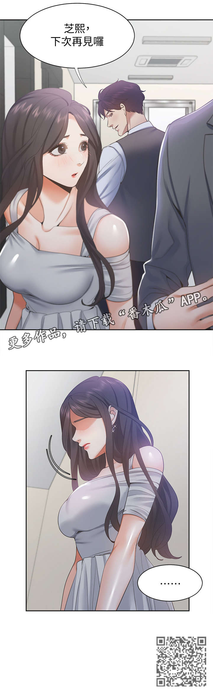 爱火漫画,第17章：劈腿1图