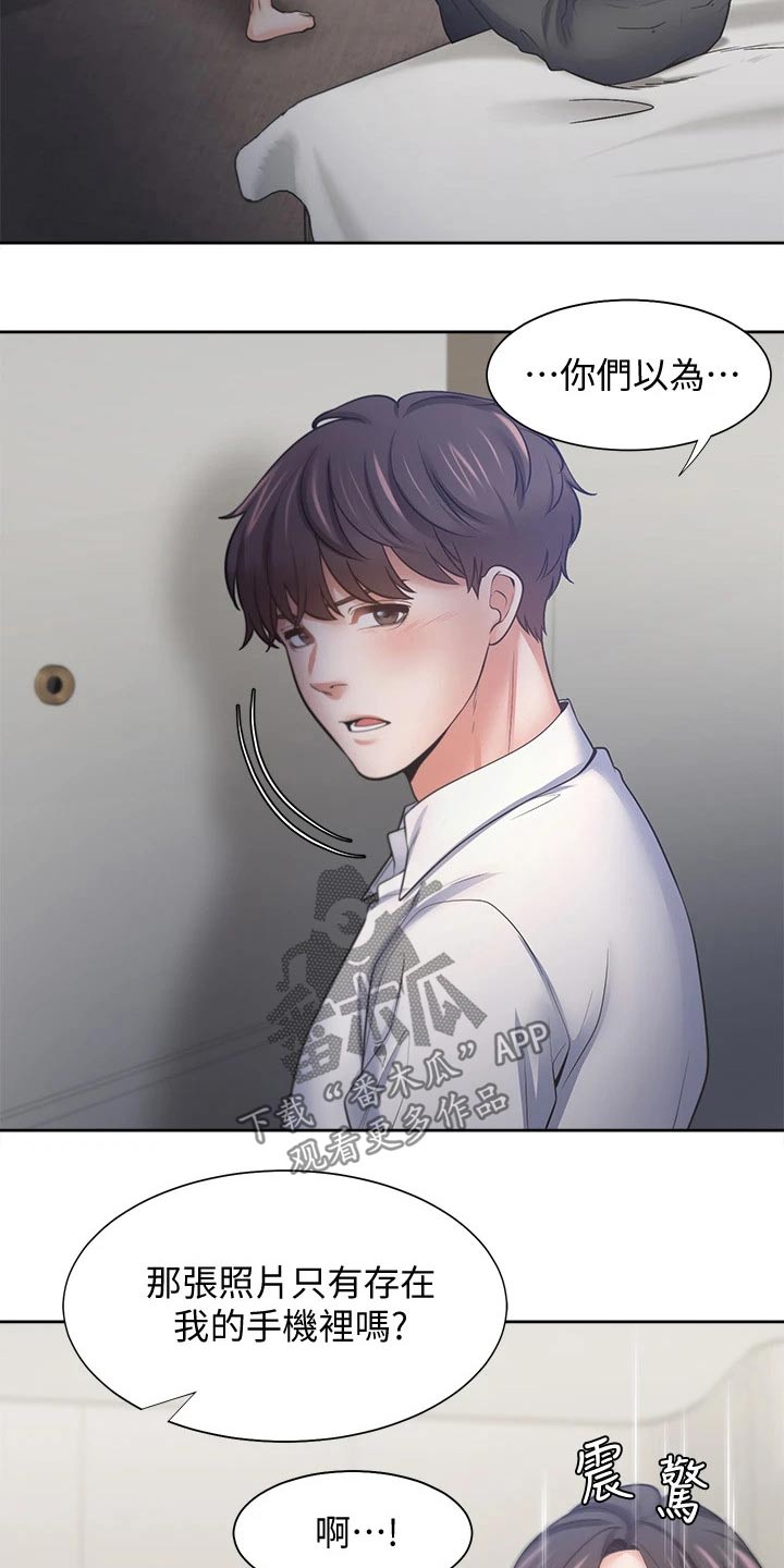 爱火漫画,第109章：把柄2图