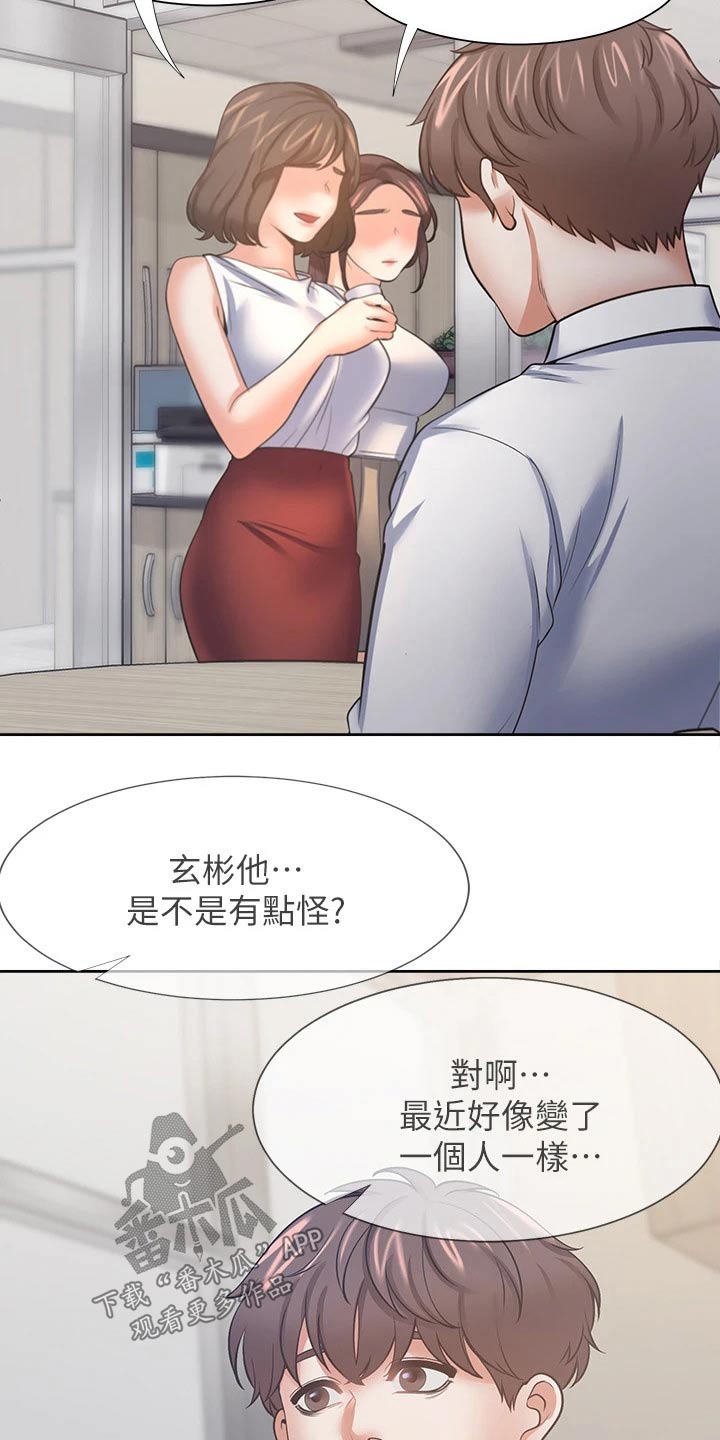 爱火漫画,第99章：忍住3图