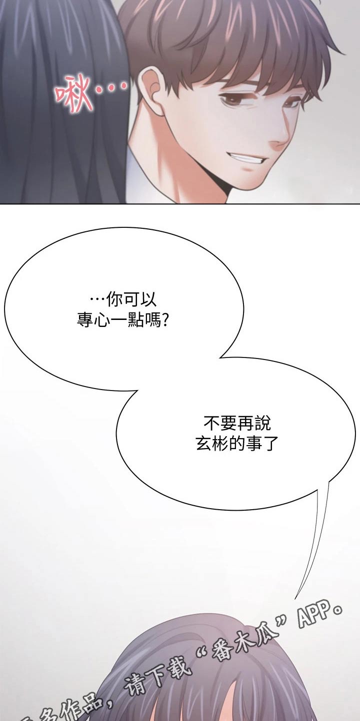 爱火漫画,第99章：忍住1图