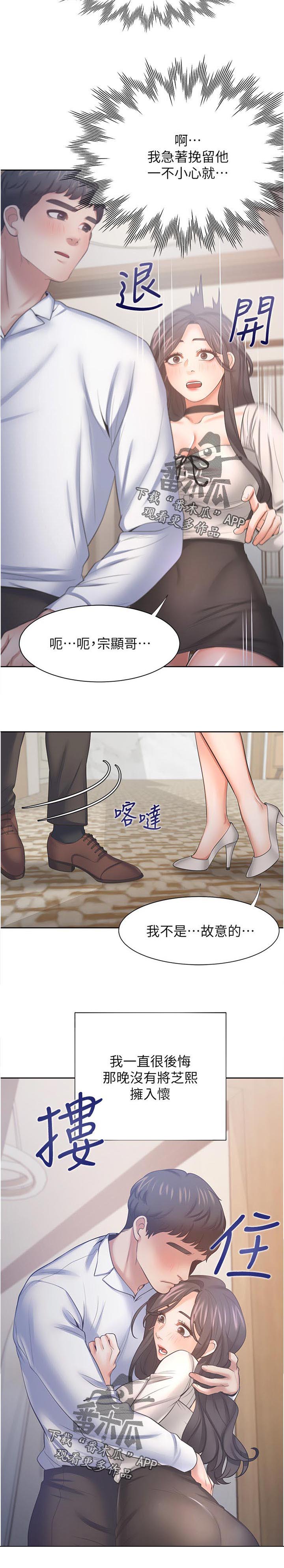 爱火漫画,第91章：怎么会变成这样4图