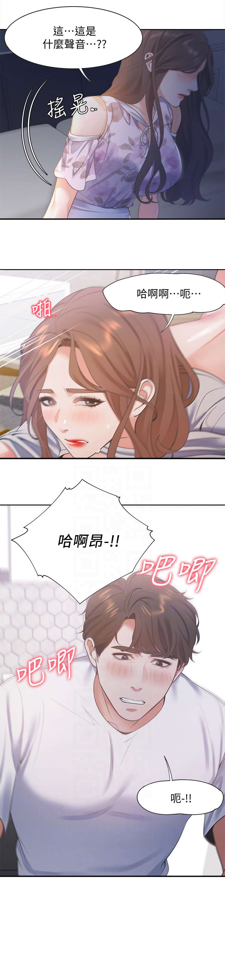 爱火漫画,第24章：昨晚1图