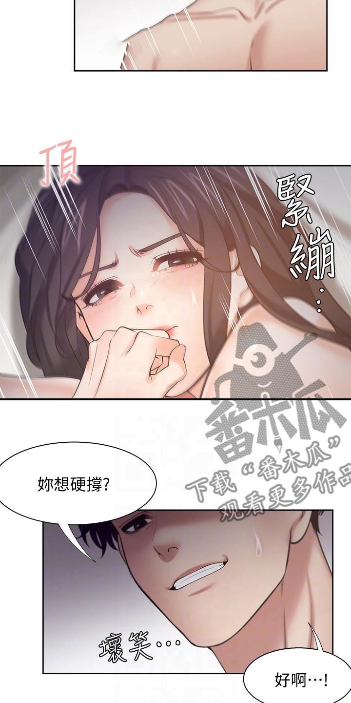 爱火漫画,第126章：丢脸死了5图