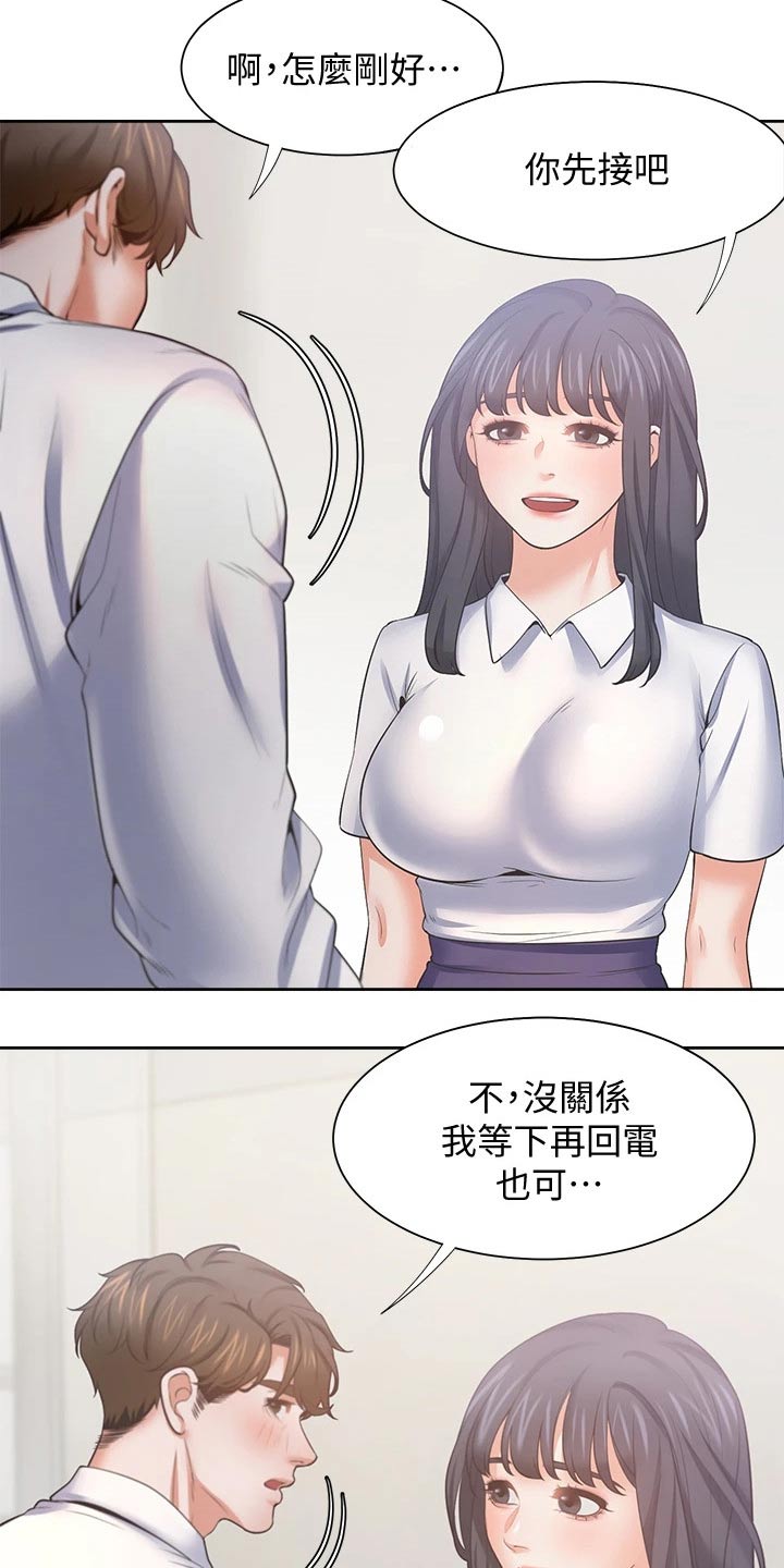 爱火漫画,第112章：一起努力1图