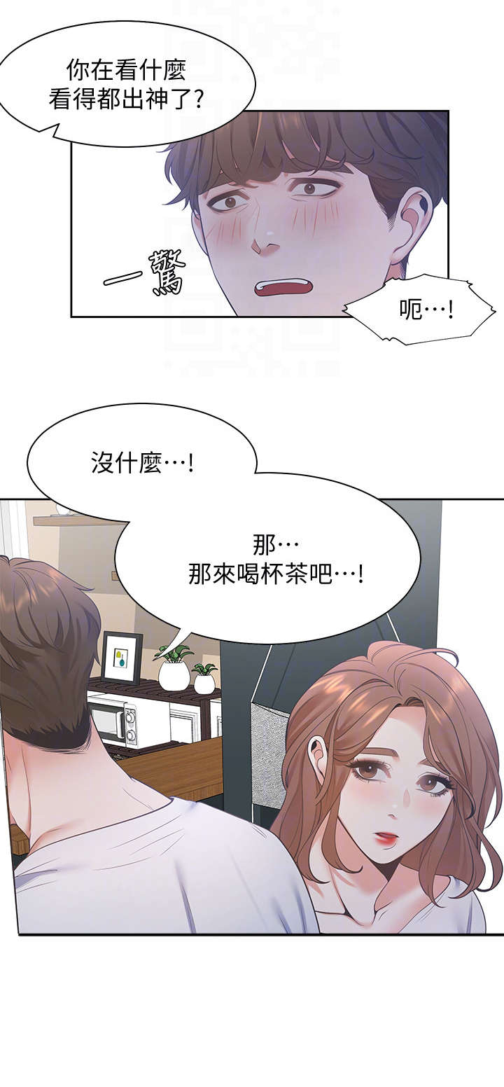 爱火漫画,第23章：口渴2图