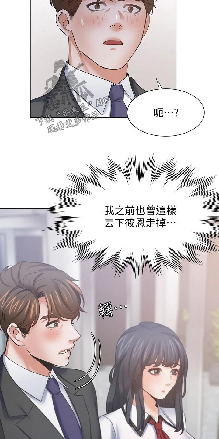 爱火漫画,第104章：等候1图