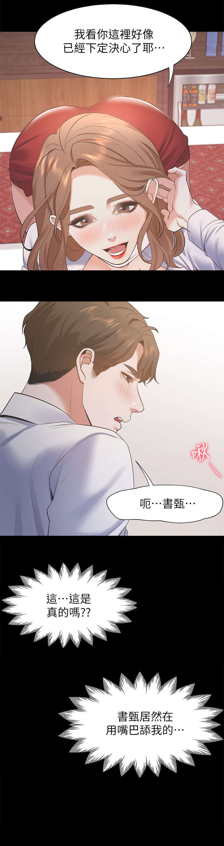 爱火漫画,第22章：睡着1图