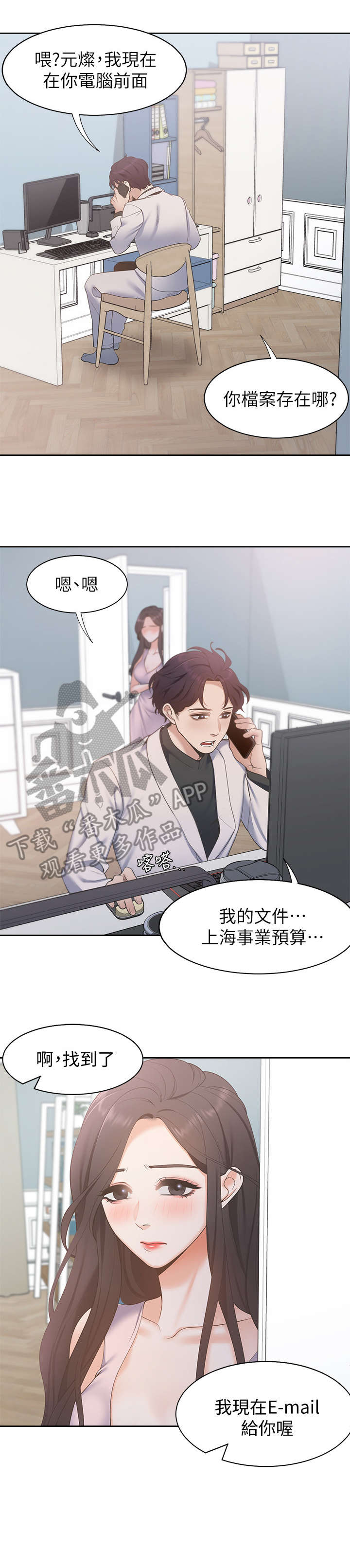 爱火漫画,第6章：好久不见2图