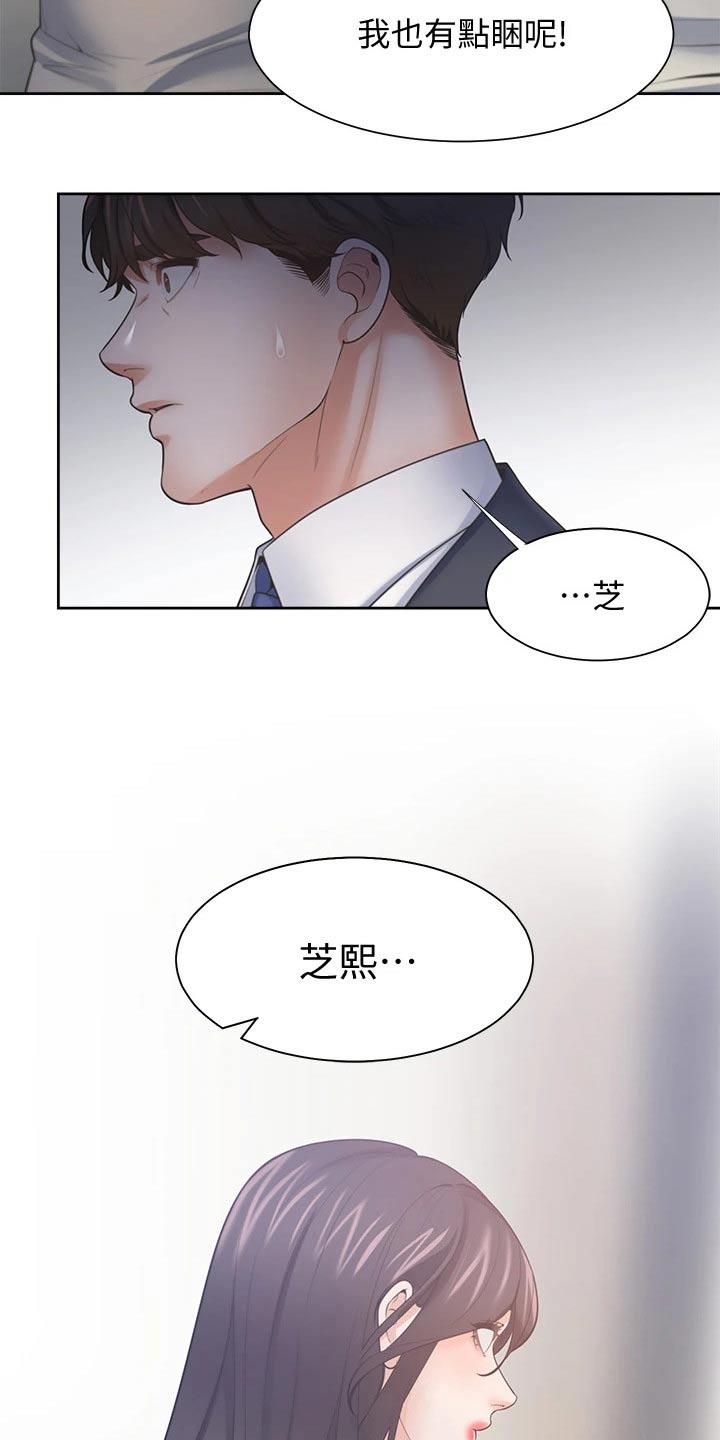 爱火多肉漫画,第121章：电梯口2图