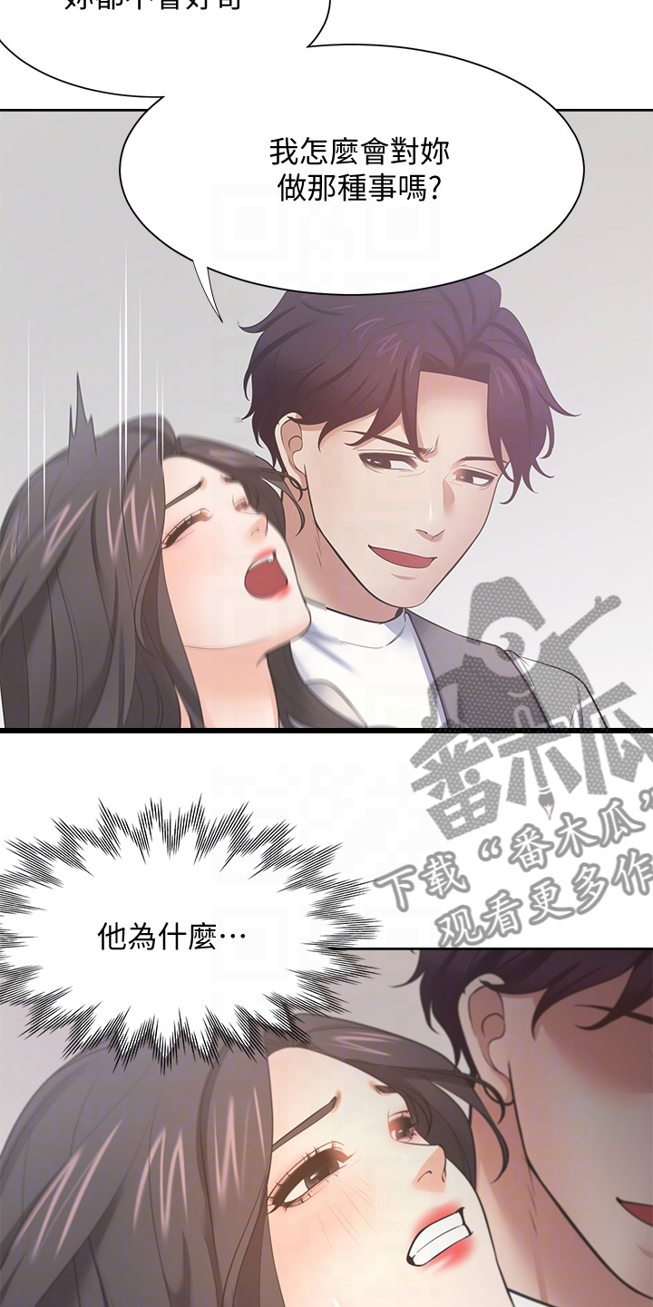 爱火漫画,第124章：期待已久5图