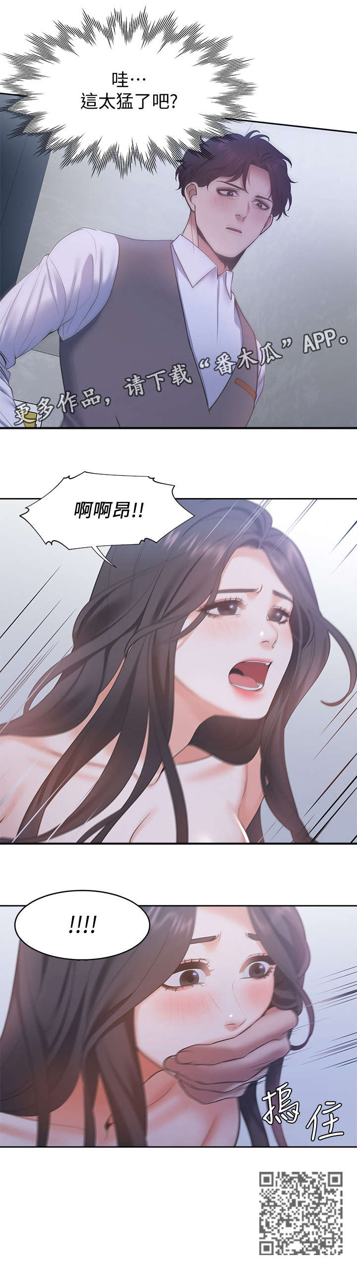 爱火漫画,第15章：一级棒1图
