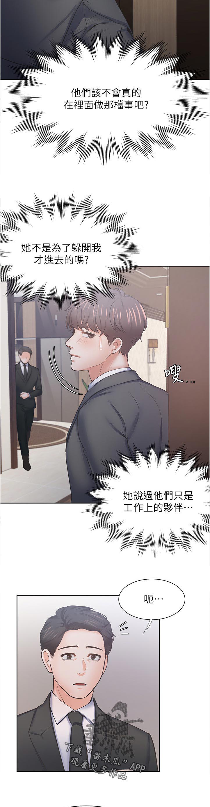爱火漫画,第91章：怎么会变成这样3图