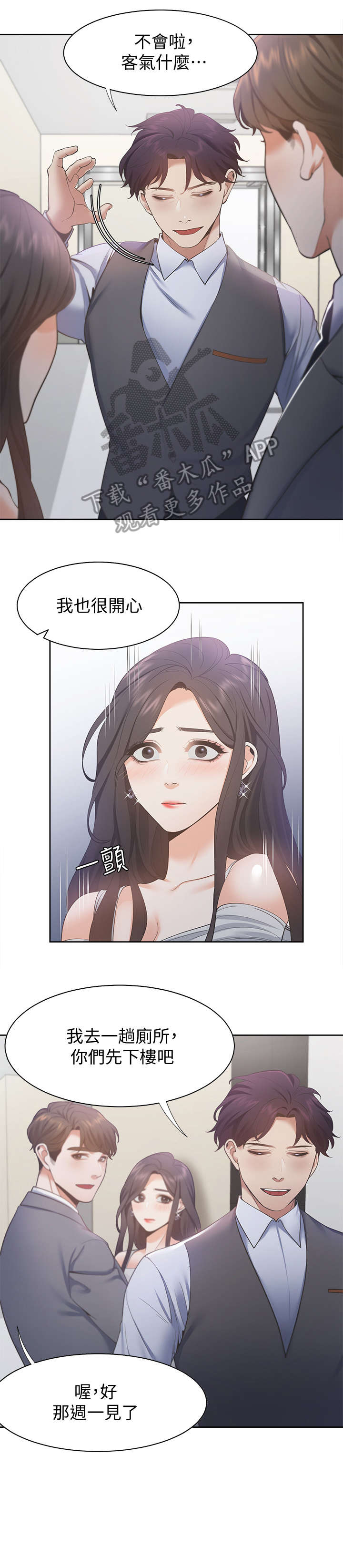 爱火漫画,第17章：劈腿5图