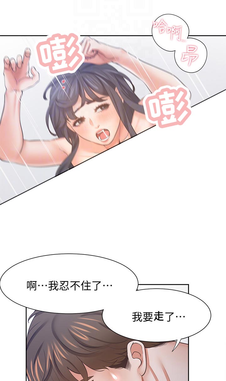 爱火漫画,第82章：睡着了1图