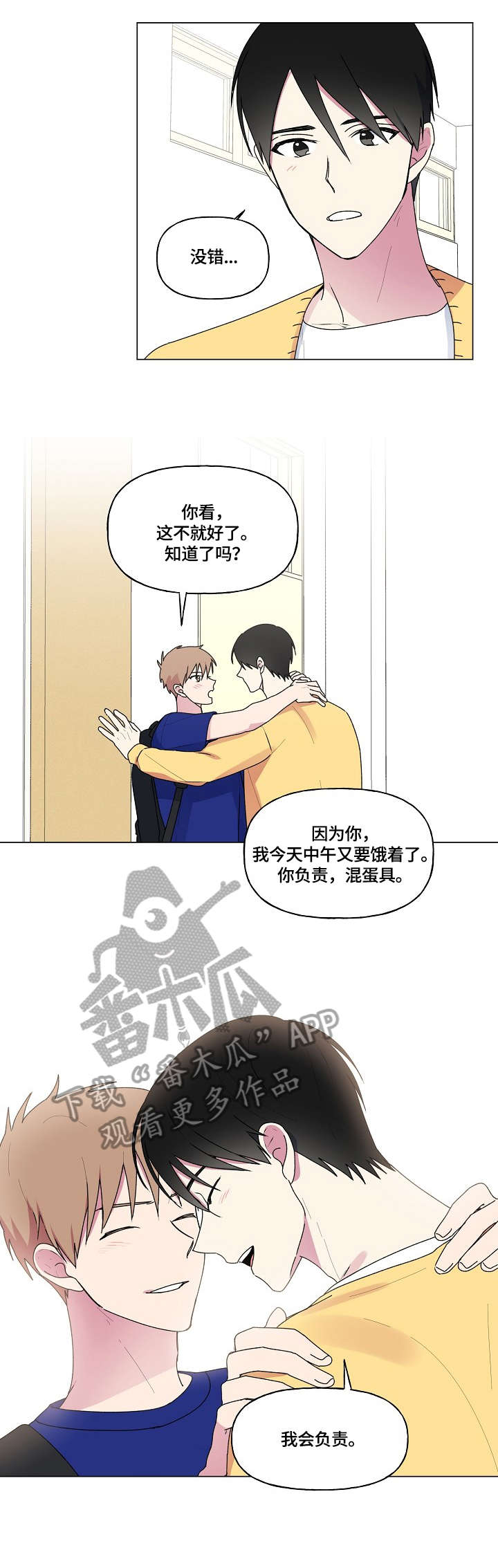最后的答案漫画,第67章：不熟4图