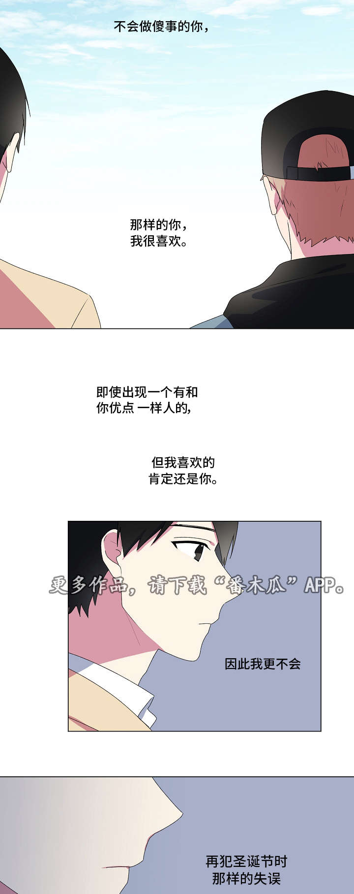 最后的答案漫画,第13章：围巾4图