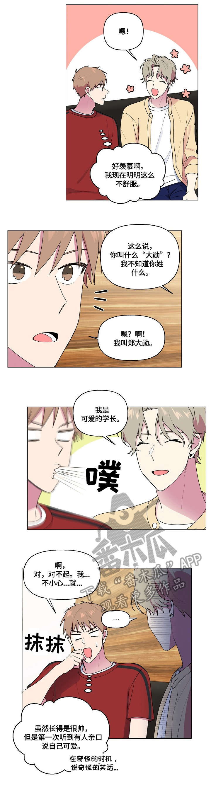 最后的答案漫画,第57章：无人接听1图
