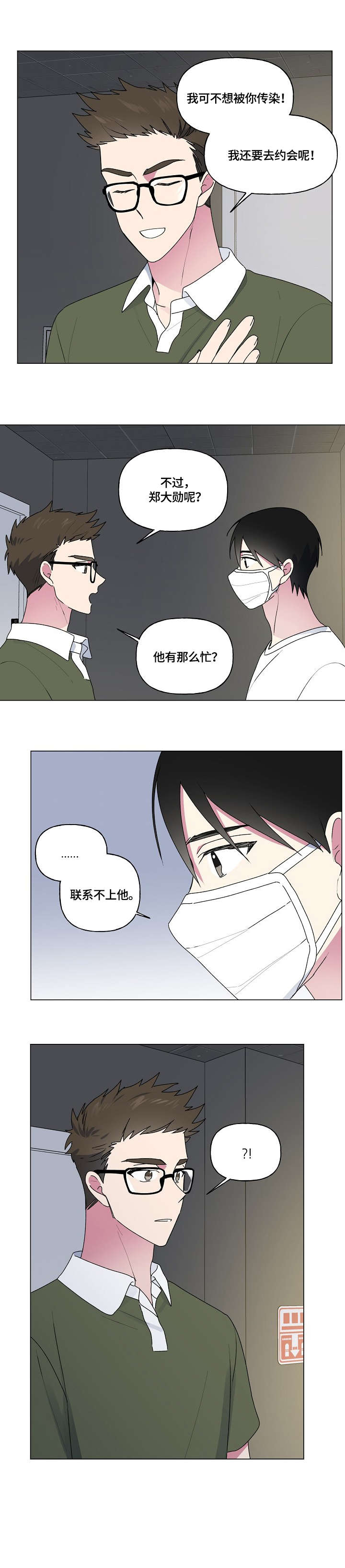 最后的答案漫画,第59章：生病1图