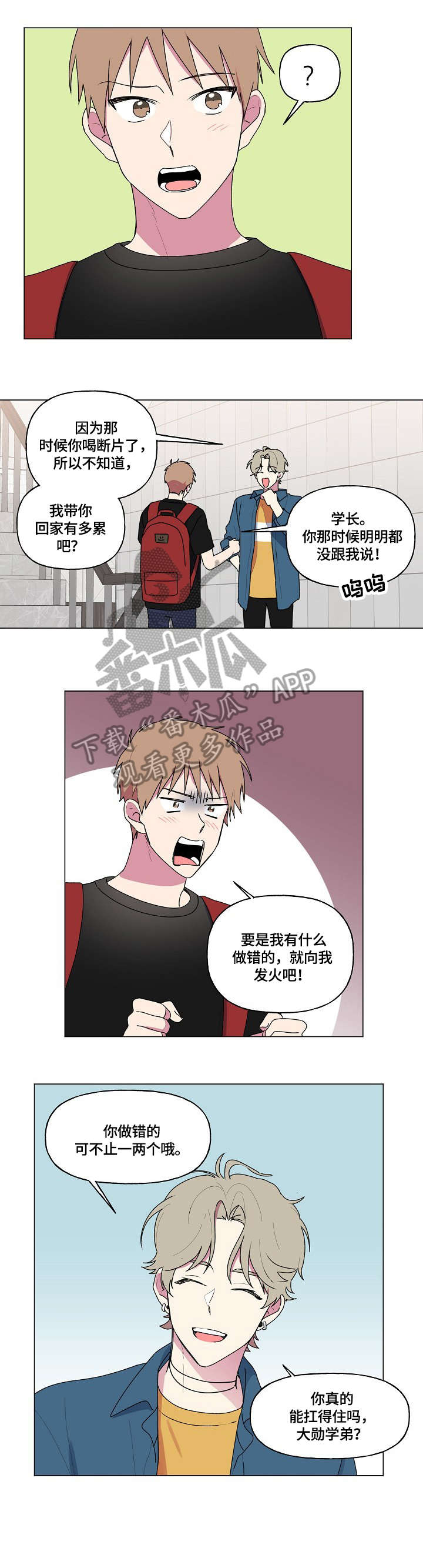 最后的答案漫画,第78章：询问2图