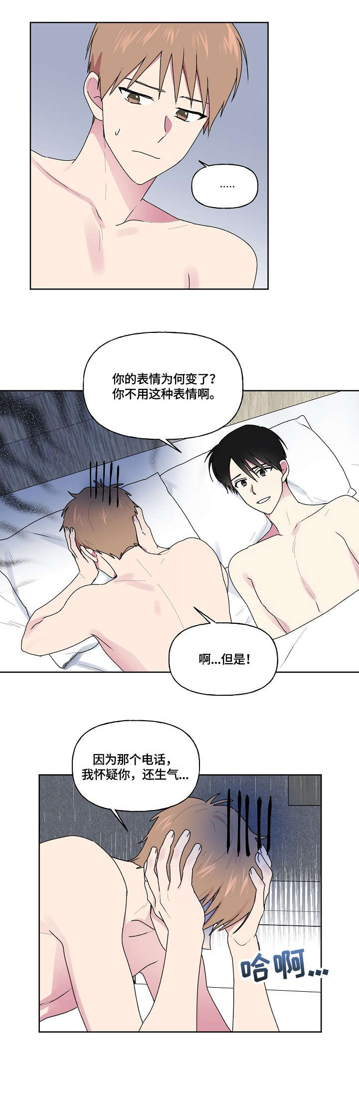 最后的答案漫画,第86章：帮你骂他3图