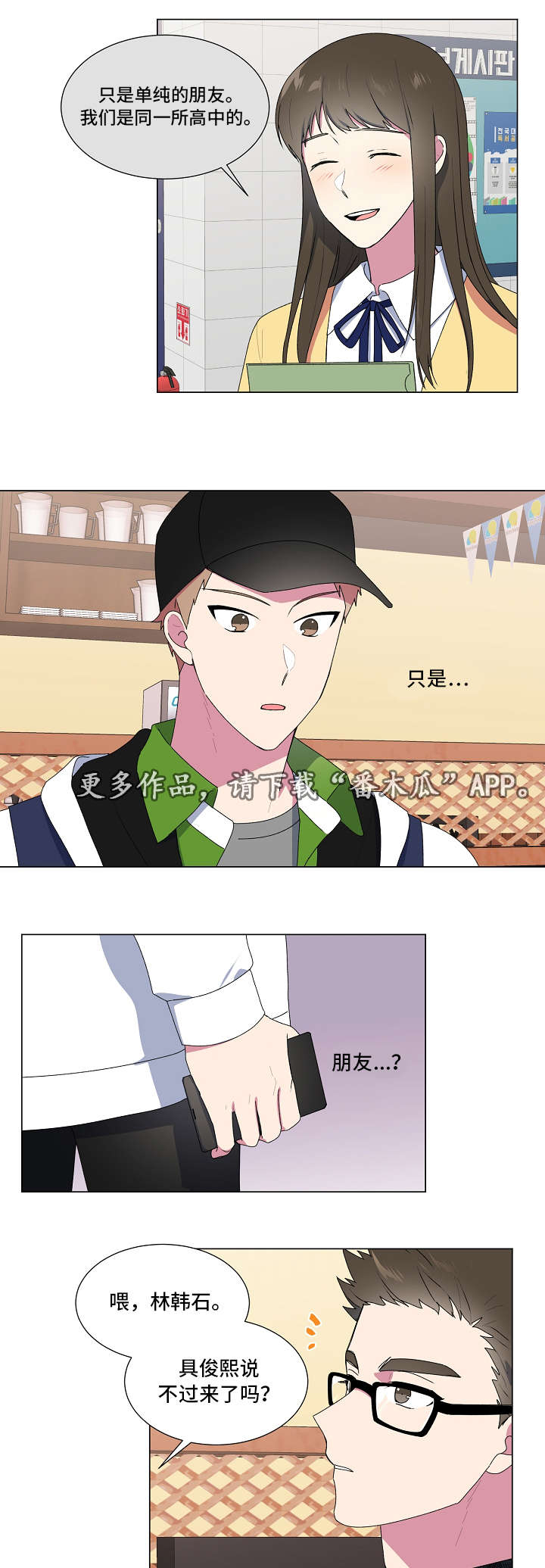 最后的答案漫画,第19章：关系2图