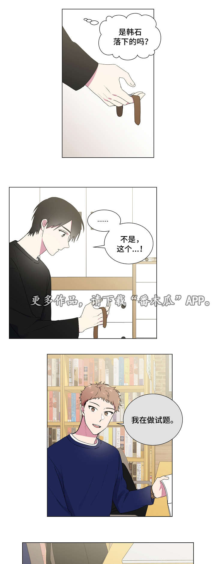 最后的答案漫画,第27章：手表5图