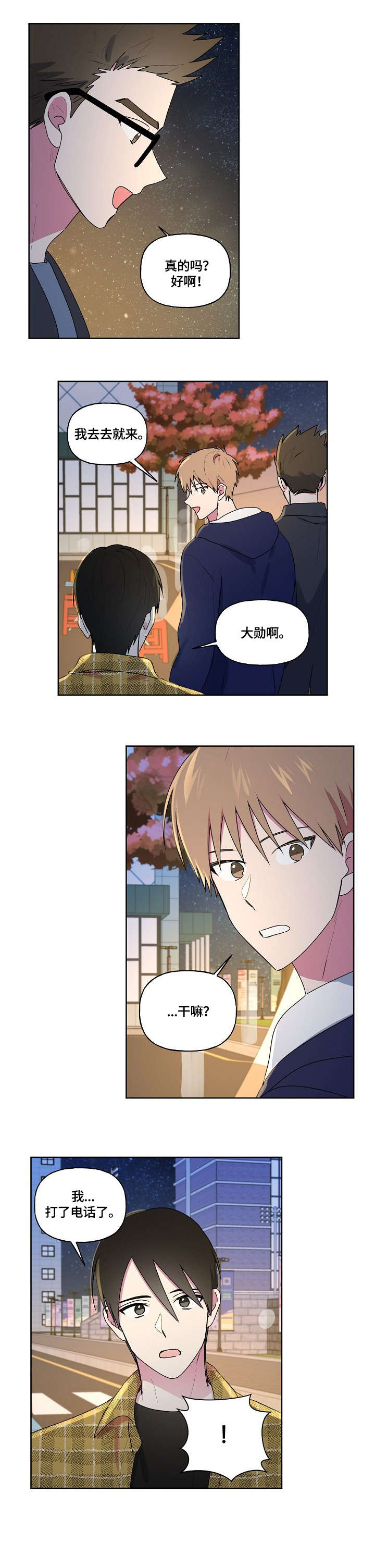 最后的答案漫画,第88章：非常爱你3图