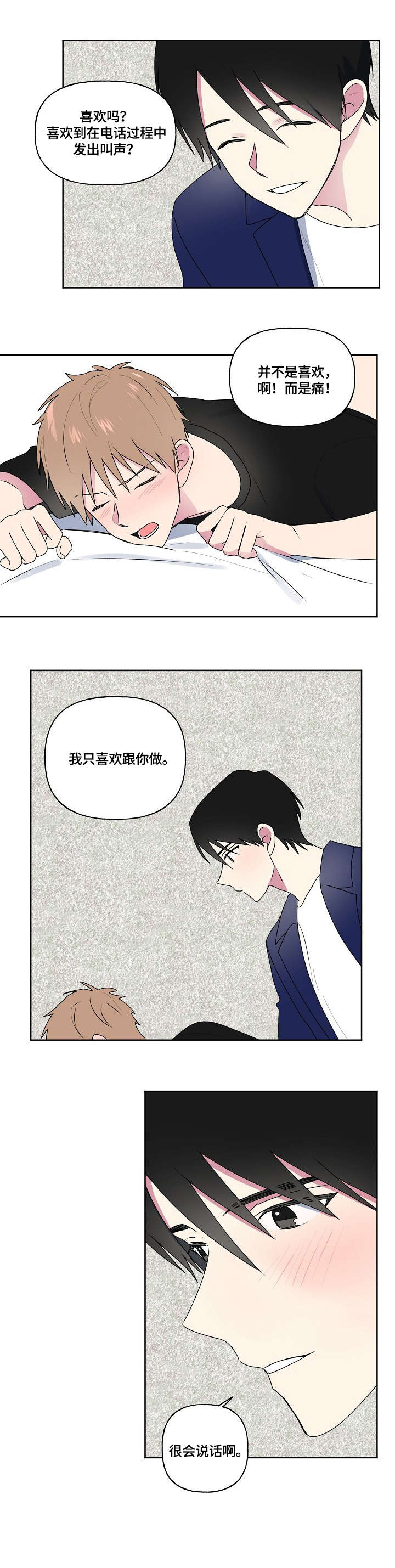 最后的答案漫画,第84章：还有一件事2图