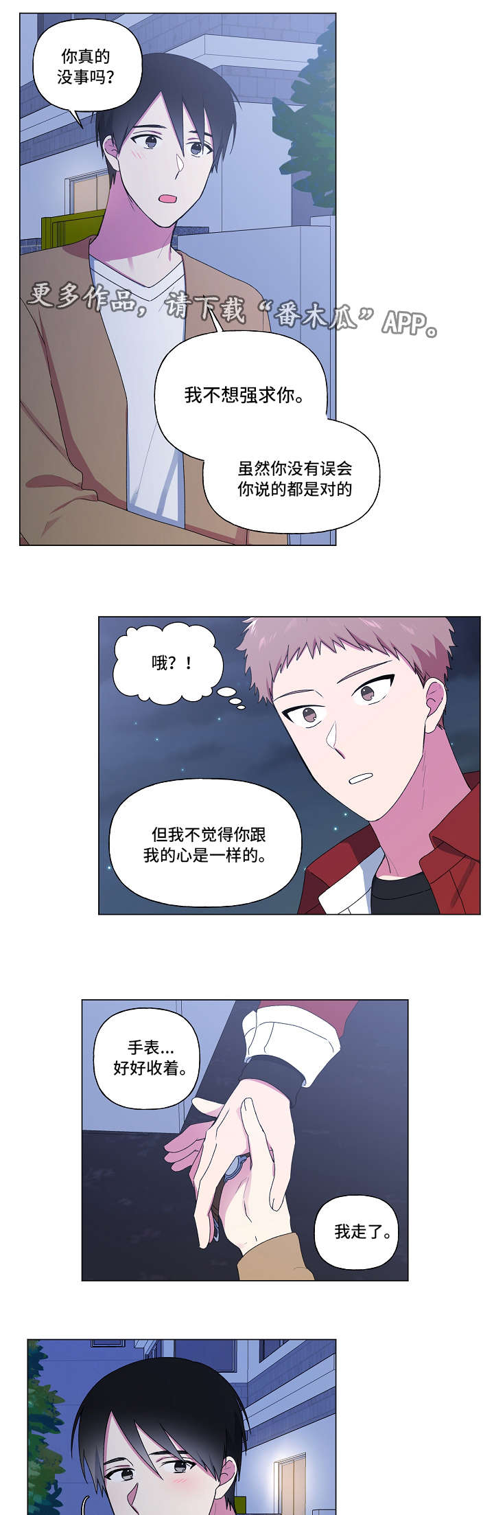 最后的答案漫画,第30章：奇怪5图