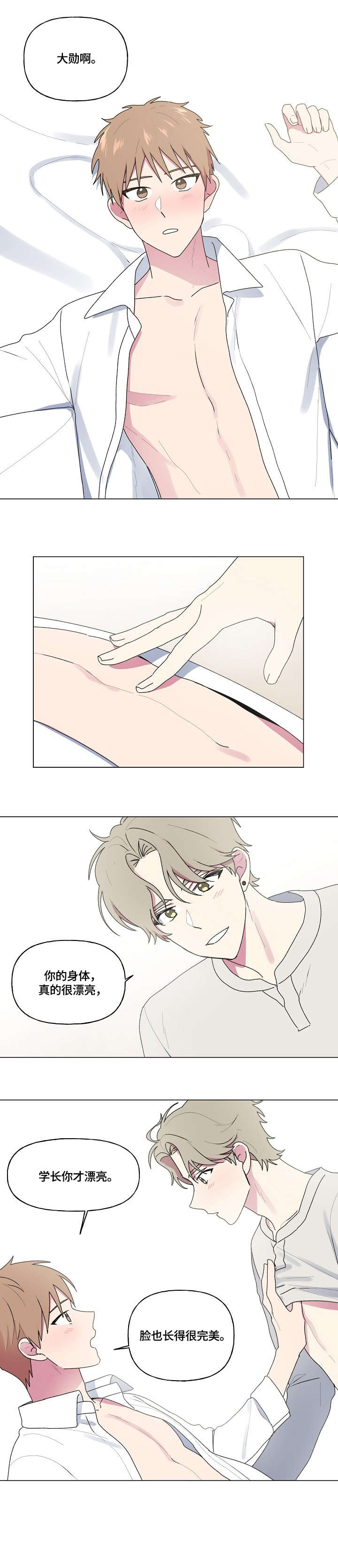 最后的答案漫画,第75章：相信你1图