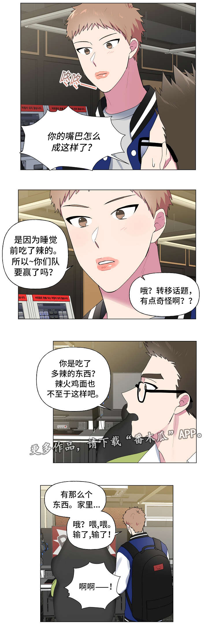 最后的答案漫画,第30章：奇怪1图
